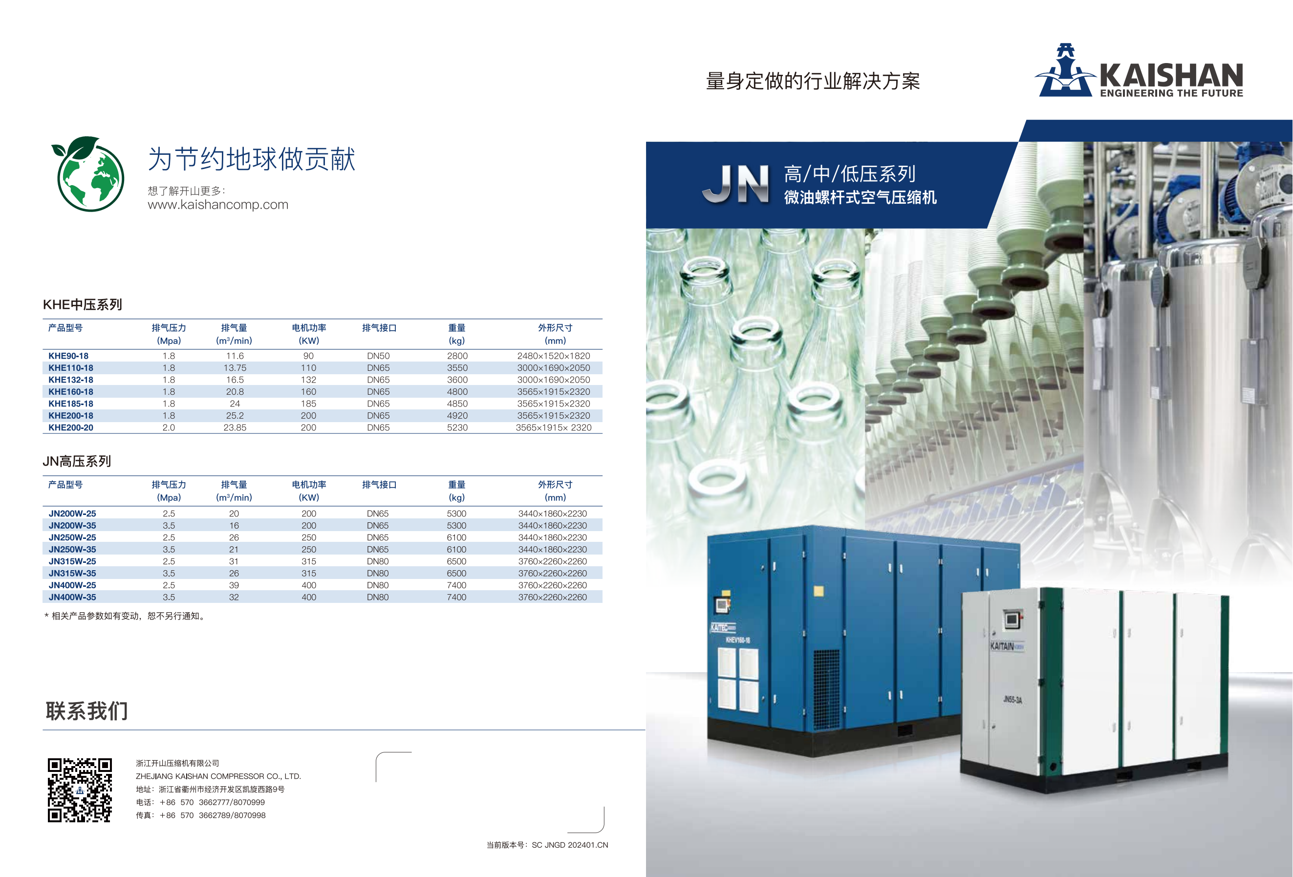 JN高壓系列螺桿空壓機